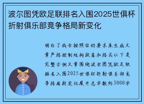 波尔图凭欧足联排名入围2025世俱杯折射俱乐部竞争格局新变化 波尔图凭欧足联排名入围2025世俱杯折射俱乐部竞争格局新变化