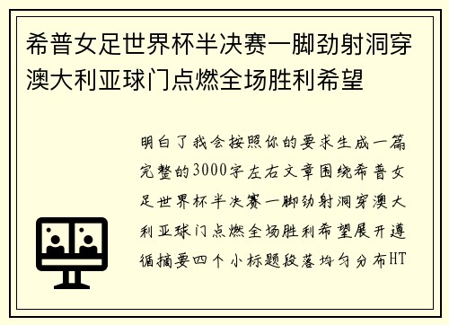 希普女足世界杯半决赛一脚劲射洞穿澳大利亚球门点燃全场胜利希望
