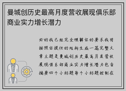 曼城创历史最高月度营收展现俱乐部商业实力增长潜力