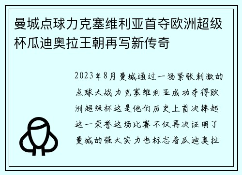 曼城点球力克塞维利亚首夺欧洲超级杯瓜迪奥拉王朝再写新传奇