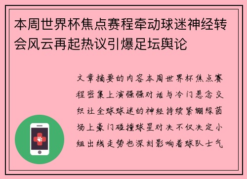 本周世界杯焦点赛程牵动球迷神经转会风云再起热议引爆足坛舆论 本周世界杯焦点赛程牵动球迷神经转会风云再起热议引爆足坛舆论