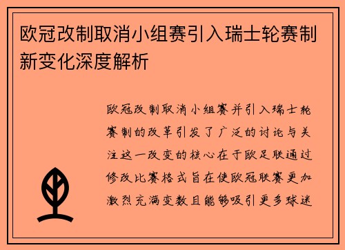 欧冠改制取消小组赛引入瑞士轮赛制新变化深度解析 欧冠改制取消小组赛引入瑞士轮赛制新变化深度解析